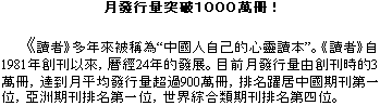 Readers Times 《读者》月发行量突破１０００万册！